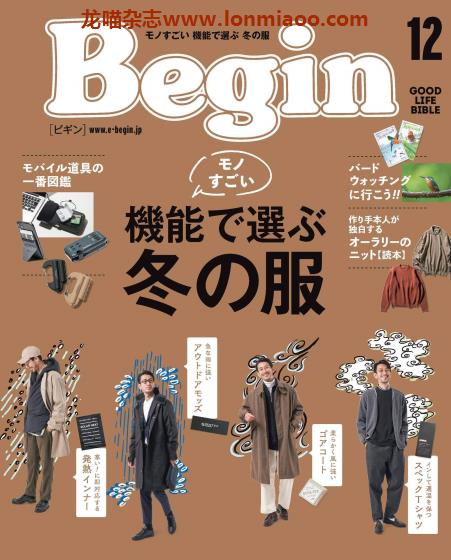 [日本版]Begin 男性时尚服装穿搭PDF电子杂志 2021年12月刊